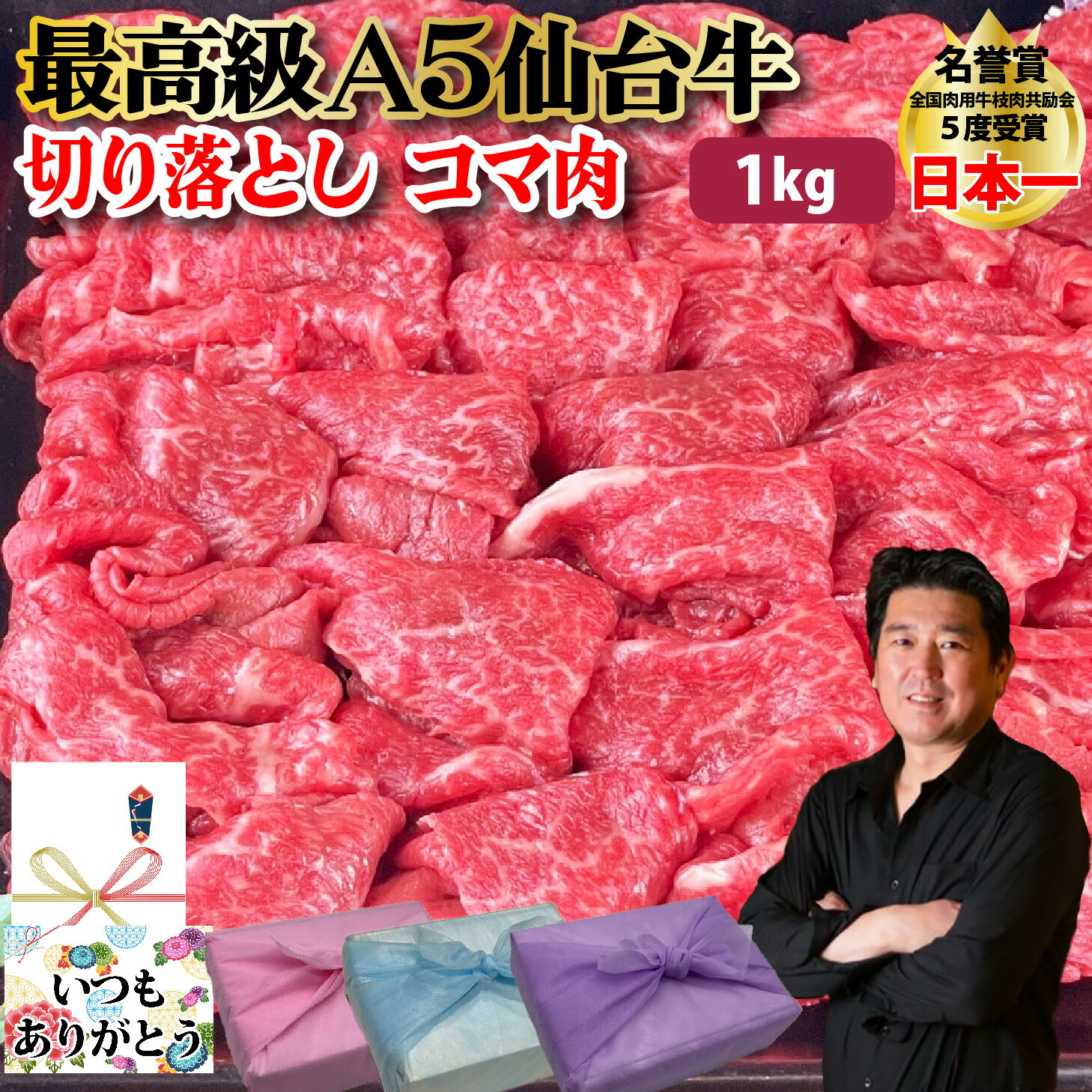 【仙台牛 切り落とし】1kg 250g 4個 最高級 A5等級 仙台牛 コマ 肉 A5 ランク 切り落とし 国産 贅沢 しゃぶしゃぶ すき焼き 牛肉 黒毛和牛 和牛 ギフト プレゼント グルメ 贈り物 お取り寄せ …