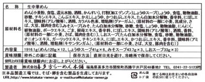 産地直送満足便 グルメ王国 20th 喜多方ラーメン食べ比べ(生麺)【送料無料】【SALE】 画像3