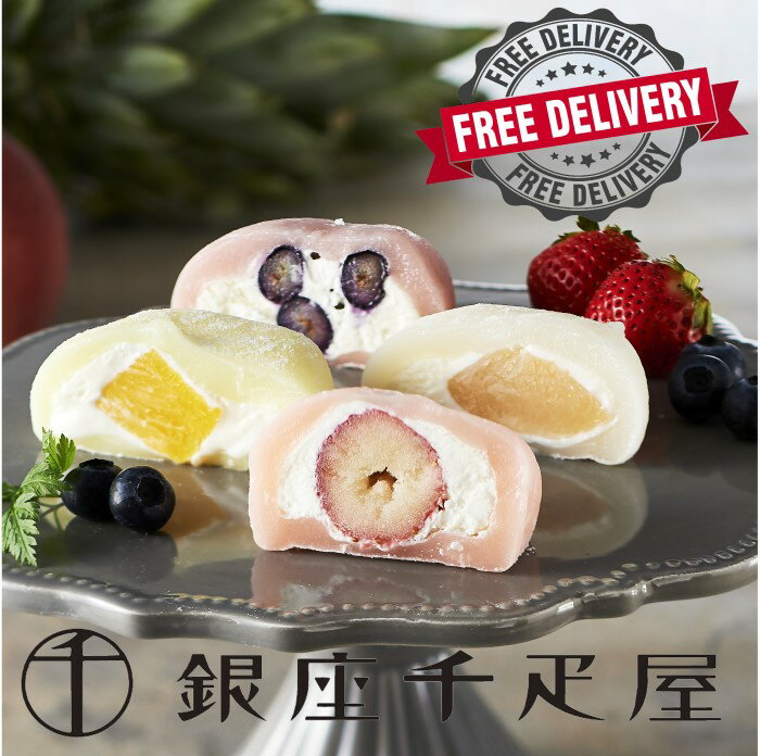 高級な和菓子 【千疋屋直送】銀座千疋屋　銀座フルーツ大福【送料無料※600円相当】,スイーツ,ギフト,贈り物,冷凍