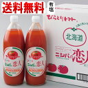 トマトジュース(有塩) 1L×6本,トマトジュース,減農薬栽培,北海道平取,桃太郎