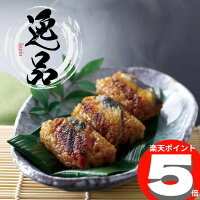 「祇園さゝ木」うなぎおこわ【送料無料】【SALE】,ささき,佐々木,ミシュラン,連続,...