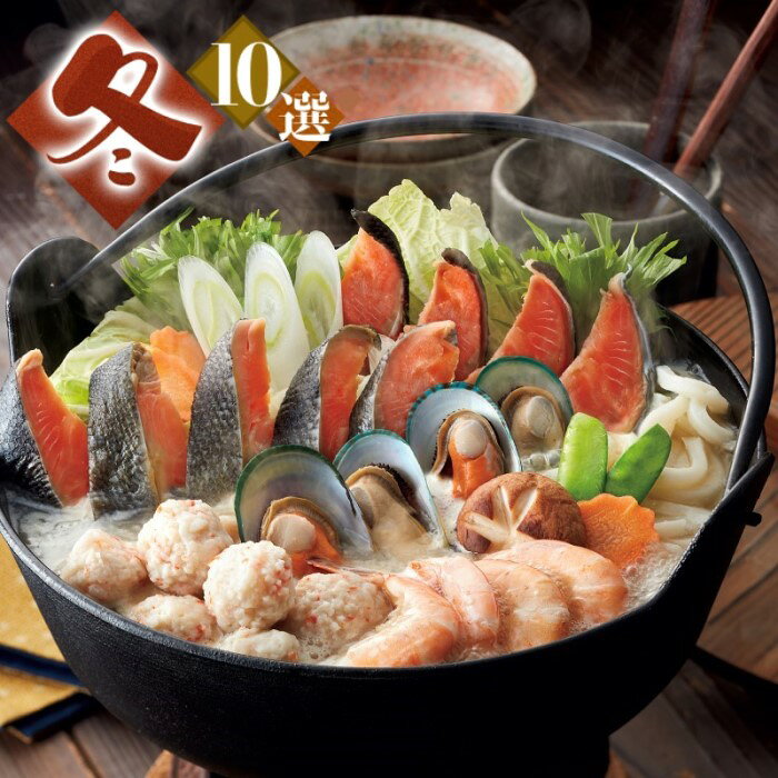 鮭をメインに、魚介類やつみれなどの他、キャベツや玉ねぎなどを加えて味噌仕立てのスープで味わう石狩鍋。隠し味にバターを入れるのもおすすめです。 ■　商　品　内　容　■ 鮭切身 30g×6切×2袋 ボイルパーナ貝 4個 バナメイ海老 4尾 かに入りつみれ 8個 うどん 200g 味噌スープ 2袋 賞味期限：製造日より冷凍30日 アレルゲン：卵・乳成分・小麦・えび・かに ⇒⇒他の厳選鍋をみる 代引き 日付指定 包装・のし × ○ × コチラの商品は代引き決済をご利用いただけません。 コチラの商品はメーカーから直接お客様に配送する商品のため、代引き決済をご利用いただけません。ご了承ください。 　 お支払いは自由自在♪ 詳しくはコチラ 上手にネットでお買物♪ ◎包装・のしはグルメ王国が負担します。 ◎お届けの日時のご指定承ります。 お届けについて♪ 詳しくはコチラ 商品のお届けは、ご注文をいただいてから1週間以内にお届けいたします。年末年始・ゴールデンウィーク・お盆時期は配送が遅れることがございますのでご了承下さいませ。石狩鍋【送料無料※600円相当】 鮭をメインに、魚介類やつみれなどの他、キャベツや玉ねぎなどを加えて味噌仕立てのスープで味わう石狩鍋。隠し味にバターを入れるのもおすすめです。 どの鍋にするか迷ったら… 「選ぶ楽しさ」を添えて最短3日でお届け！