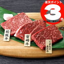 銘柄牛 ステーキ食べくらべ (計240g もも/各80g)【送料無料】肉祭り,和牛,歳暮,中元(4)