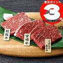 銘柄牛 ステーキ食べくらべ　(計240g　もも/各80g)【送料無料】肉祭り,和牛,歳暮,中元