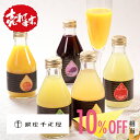 ジュース 【千疋屋直送】銀座千疋屋　銀座ストレートジュース（10本）【送料無料※600円相当】,スイーツ,ギフト,贈り物