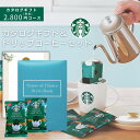 カタログ ギフト & スターバックス ドリップ コーヒー セット(風花)2,800円コース スタバギフト 奏 内祝い 内祝 お祝い 結婚祝 結婚内祝 出産内祝 ...