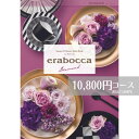 カタログギフト 10800円コース メール便 送料無料 エラボッカ ダイヤモンド erabocca フリーチョイスギフト 祝い 紫 お返し 引き出物 出産内祝い 香典返し お返し 返礼品 挨拶状 快気祝い 包装無料 のし無料 送料無料