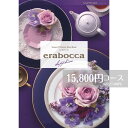 カタログギフト 15800円コース メール便 送料無料 エラボッカ サファイア erabocca フリーチョイスギフト 祝い 紫 お返し 引き出物 出産内祝い 香典返し お返し 返礼品 挨拶状 快気祝い 包装無料 のし無料 送料無料