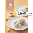 カタログギフト 2800円コース メール便 送料無料 奏 風花 フリーチョイスギフト 内祝い お返し 引き出物 出産内祝い 香典返し 法要 お返し 返礼品 挨拶状 快気祝い 包装無料 のし無料 メール便 送料無料 敬老の日 母の日 父の日