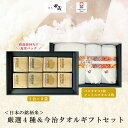 あきたこまち 真空パック 初代田蔵 食べ比べ お米 今治タオル ギフト 各2合×2袋 出産内祝い 内祝い 結婚祝い 新築祝い 贈答 お返し 返礼品 母の日 新潟県産こしひかり あきたこまち こしいぶき ひとめぼれ コシヒカリ 母の日 敬老の日 父の日 プレゼント 実用的 食べ物