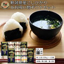 【ポイント10倍!8/15 23:59まで】初代田蔵 新潟県産こしひかり お吸い物 ギフトセット 1合×12袋 フリーズドライ お吸い物 3種×各4個 お歳暮 お年賀 ご挨拶 出産内祝い 内祝い お祝い お返し 出産祝い 新築祝い お米 コシヒカリ 贈り物 敬老の日 プレゼント 送料無料 ss