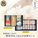 【無洗米】 桜 デザイン お米 ギフト 送料無料 真空パック 無洗米 新潟県産こしひかり ギフトセット 2合×8袋 さくら ごはんのお供セット お歳暮 ギフト 入学内祝い 内祝い お祝い 贈答 お返し 出産祝い 結婚祝い 新築祝い 母の日 お米 コシヒカリ ギフト 詰め合わせ