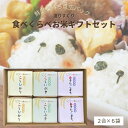 【こども食堂応援ギフト】真空パック 食べくらべ お米ギフト セット 全6袋入り 3種（各2合×2袋） 五ツ星お米マイスター厳選 お米食べ比べ 米 ギフト お米 内祝い 結婚 お祝い お返し お礼 新築祝い お歳暮 米 御歳暮 御年賀 お年賀 お中元 御中元 夏ギフト