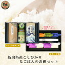 初代田蔵 新潟県産こしひかり 贅沢 リッチ ギフトセット 米8袋入り(1袋2合)ごはんのお供 釜炊き佃煮 静岡茶 米 入学内祝 出産内祝い 結婚内祝い 新築内祝...