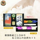 初代田蔵 新潟県産こしひかり 贅沢 リッチ ギフトセット 米8袋入り(1袋2合)たま飯醤油1本 焼きのり かつお節 のり佃煮 米 入学内祝 出産内祝 結婚内祝 ...