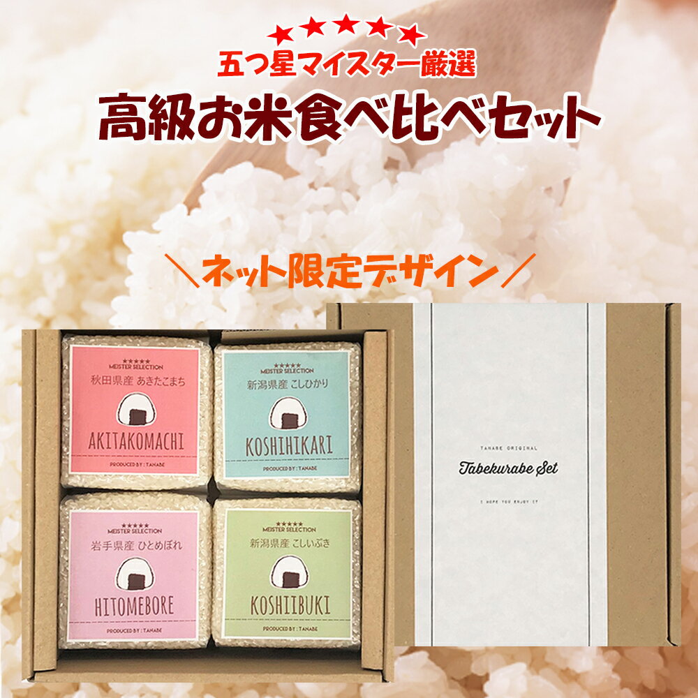 全国お取り寄せグルメ食品ランキング[米セット・詰め合わせ(121～150位)]第126位