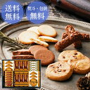 【内祝いに!】ミル・ガトー スイーツ セレクト CZ-25 チョコレート チョコ クランチ 焼き菓子 クッキー 敬老の日 内祝い 出産内祝い 結婚祝い 新築祝い 快気祝い お祝い 香典返し お返し 母の日 法要 法事 父の日 お中元 バレンタインデー ホワイトデー