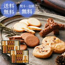 【内祝いに!】ミル・ガトー スイーツ セレクト CZ-50 チョコレート チョコ クランチ 焼き菓子 クッキー 敬老の日 内祝い 出産内祝い 結婚祝い 新築祝い 快気祝い お祝い 香典返し お返し 母の日 法要 法事 父の日 お中元 バレンタインデー ホワイトデー