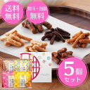 【お得な5個セット】かりんとう 詰合せ AY-AO 内祝い 結婚内祝い 出産内祝い 引出物 引き出物 お祝い 香典返し お返し 法要 法事 お中元 お歳暮 バレ...