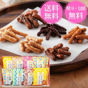 【夏ギフトに!】かりんとう 詰合せ AY-BO チョコ かりんとう 内祝い 出産内祝い 引出物 引き出物 お祝い 香典返し お返し 法要 法事 お中元 お歳暮 ...
