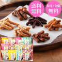 【夏ギフトに!】かりんとう 詰合せ AY-CO チョコ かりんとう 内祝い 出産内祝い 引出物 引き出物 お祝い 香典返し お返し 法要 法事 お中元 お歳暮 ...