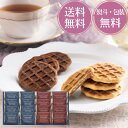 【夏ギフトに!】スイートバスケット ワッフル クッキー セット W-BO チョコレート チョコ ホワイト ショコラ クッキー いちご 焼き菓子 敬老の日 内祝い 出産内祝い 結婚祝い 新築祝い 快気祝い お祝い 香典返し お返し 母の日 法要 法事 父の日 お中元