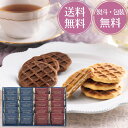 【夏ギフトに!】スイートバスケット ワッフル クッキー セット W-BE チョコレート チョコ ホワイト ショコラ クッキー いちご 焼き菓子 敬老の日 内祝い 出産内祝い 結婚祝い 新築祝い 快気祝い お祝い 香典返し お返し 母の日 法要 法事 父の日 お中元