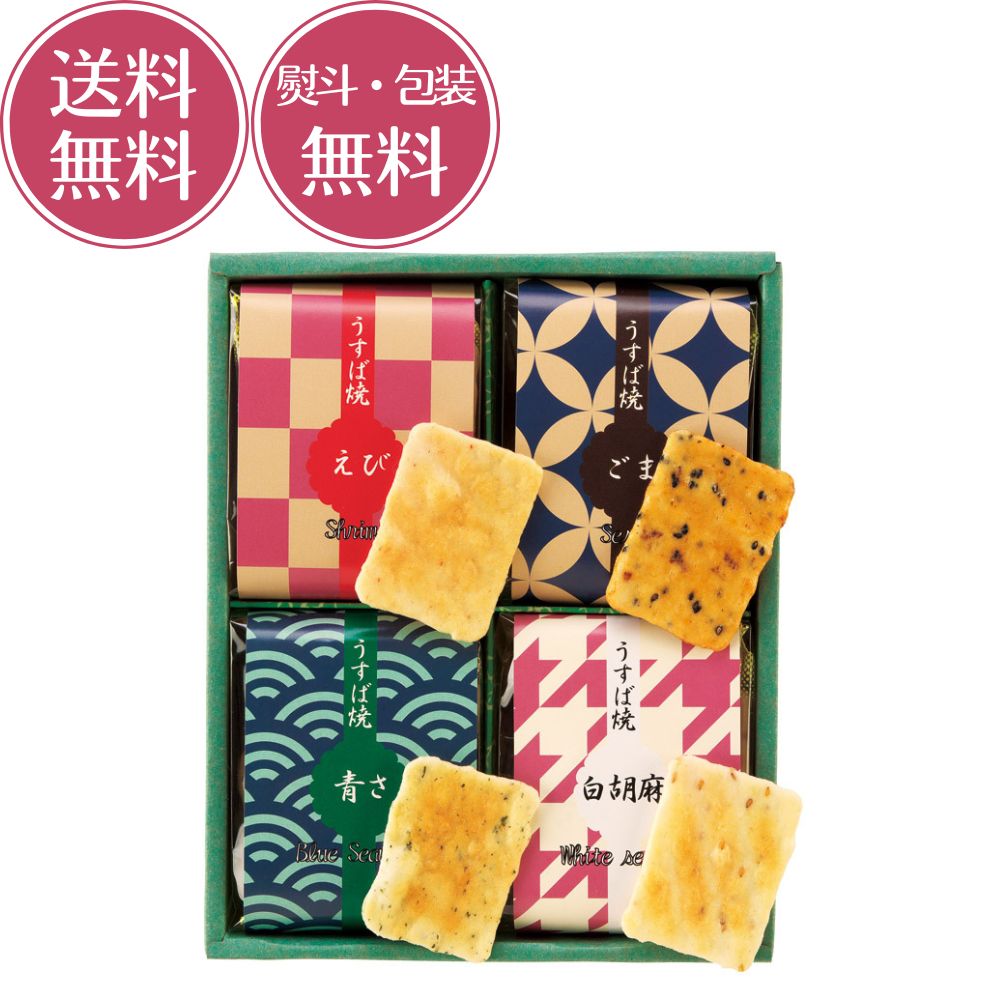 米菓 ギフト うすば焼 お煎餅 4個 詰合せ 全4種 US-10 内祝い 出産内祝い 結婚祝い 新築祝い 快気祝い 香典返し お返し 法要 御礼 お礼 お中元 ...
