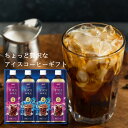 【夏ギフトに!】 ちょっと贅沢な珈琲店 アイス コーヒー ギフト LP-20 コーヒー 会社 簡単 お中元 御中元 夏ギフト 内祝い 出産内祝い 結婚祝い 新築祝い 快気祝い お祝い お返し