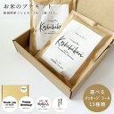 【包装無料!】お礼 ギフト お米 の プチギフト 新潟県産コシヒカリ(2合×2袋) 選べる メッセージ シール 13種類 お返し ギフト 出産内祝い お米ギフト...