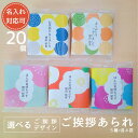 NEW！【名入れ可】ご挨拶 あられ （5種各4袋 全20袋入り） 選りすぐり5選 個包装 小袋 おかき 米菓 御挨拶 退職 産休 育休 挨拶 御礼 お礼 感謝 お返し 内祝い 内祝 御礼 お礼 感謝 バレンタイン ホワイトデー 記念品 ギフト