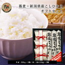 越後ごっつぉそば こしひかり ギフトセット(蕎麦 200g×3袋) (米1合×3袋)米 ギフト 新潟県産コシヒカリ 江戸打ち紐 内祝い 出産内祝い入学内祝い 退...
