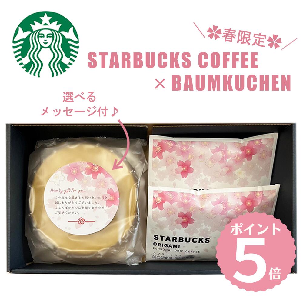 NEW【春限定！ポイント5倍 4/30まで】スターバックス コーヒー ＆ バームクーヘン セット 桜 デザイン スタバ コーヒー ギフト スタバギフト バウムクーヘン 洋菓子 オリガミ 内祝い スイーツ 新築祝い お祝い お返し 手土産 お菓子 さくらのサムネイル