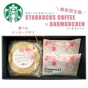 スターバックス オリガミとバームクーヘンをセットにした、当店オリジナルのスタバギフトセットです。 ご用途に合わせて選べるメッセージラベル付♪ 春限定の桜パッケージデザイン♪入学内祝いや出産内祝い等にご利用くださいませ。 スターバックス オリ...