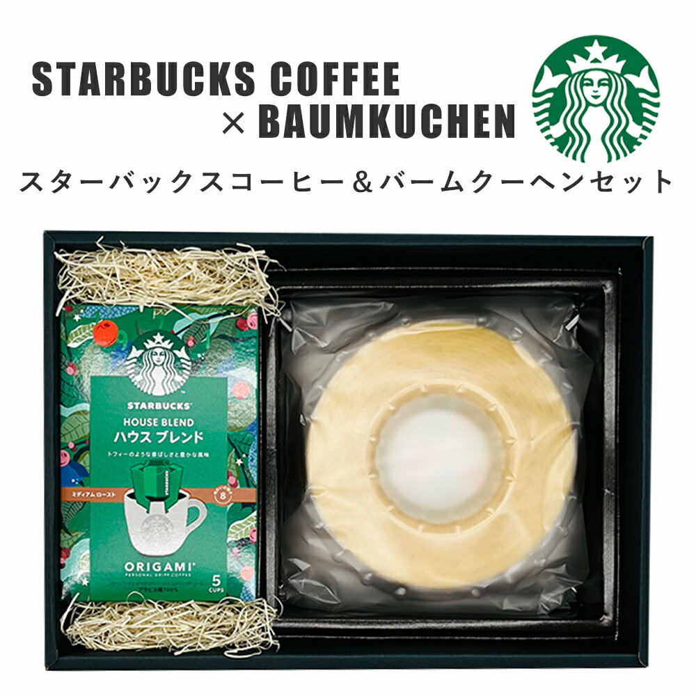 スターバックス コーヒー スターバックス コーヒー＆プレミアム バームクーヘン セット スタバ コーヒー ギフト スタバギフト バウム 洋菓子 オリガミ 内祝い 出産内祝い スイーツ 結婚祝い 新築祝い お祝い お返し 洋菓子 香典返し 法要 お盆 帰省 お 土