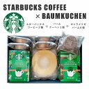 【クーポンで500円OFF! 7/11 01:59まで】スターバックス コーヒー & バームクーヘン 2種 セット お中元 スタバ コーヒーギフト スタバギフト...