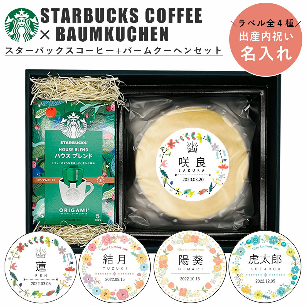 【名入れ】スターバックス コーヒ