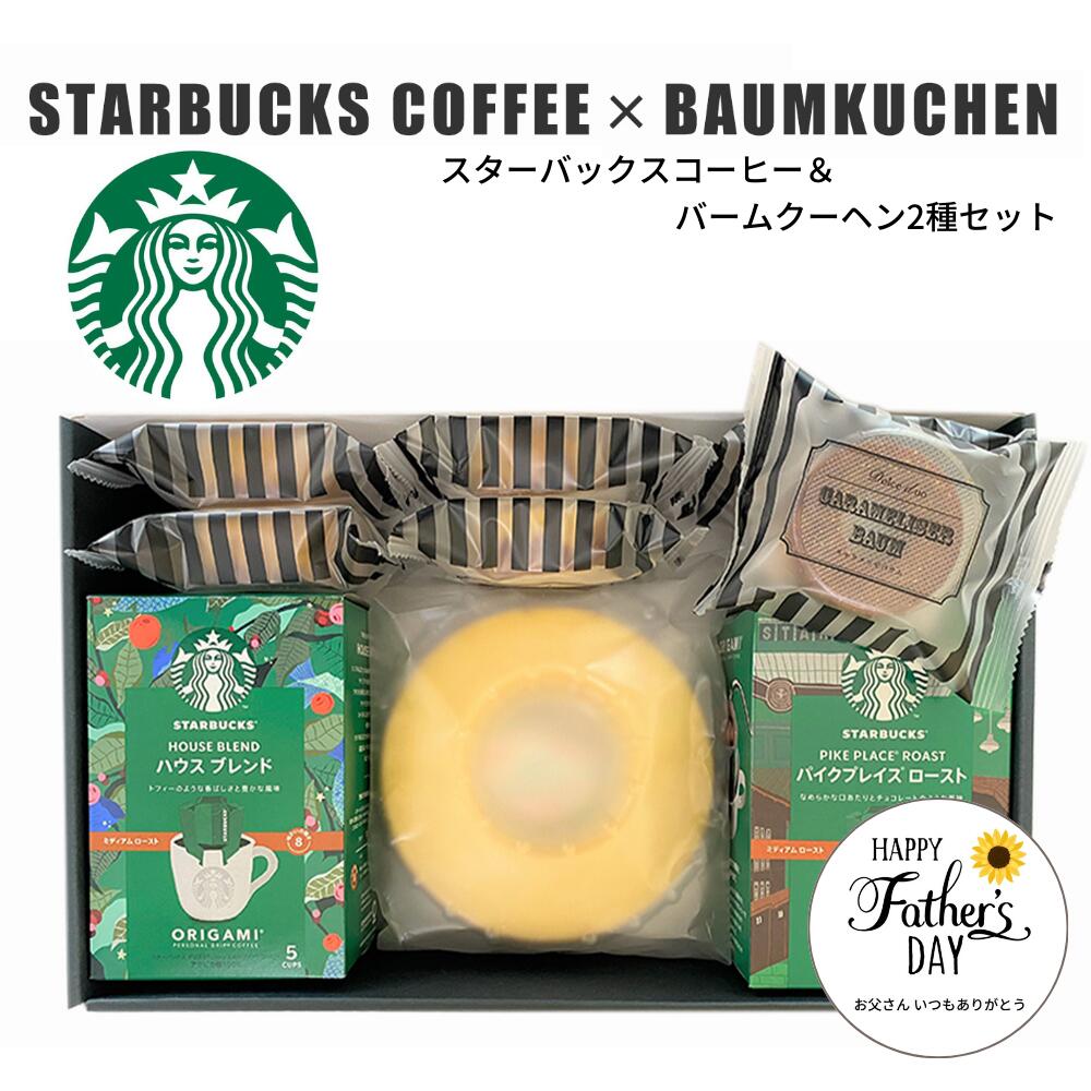 スターバックス VIA イタリアンロースト　コーヒー 楽天スーパーSALE【10％OFF 5,000円⇒4,500円】 スターバックス コーヒー ＆ バウムクーヘン 2種 セット スタバギフト 送料無料 スタバ コーヒー キャラメリゼ 洋菓子 オリガミ 内祝い 出産内祝 お返し スイーツ 結婚内祝 プレゼント 手土産 お彼岸 お供え お菓子