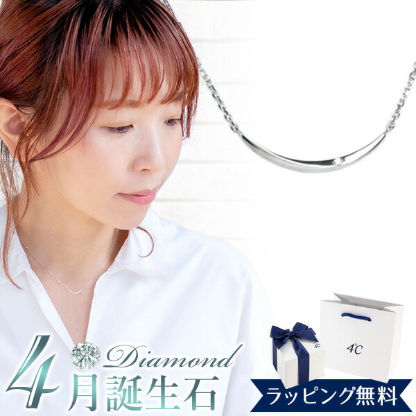 【リボン済&紙袋】4°c ヨンドシー 正規品 ネックレス 4℃ 月 ネックレス ペンダント 4ドシー レディース ダイヤモンド カーブ 4度 4c ジュエリー ...