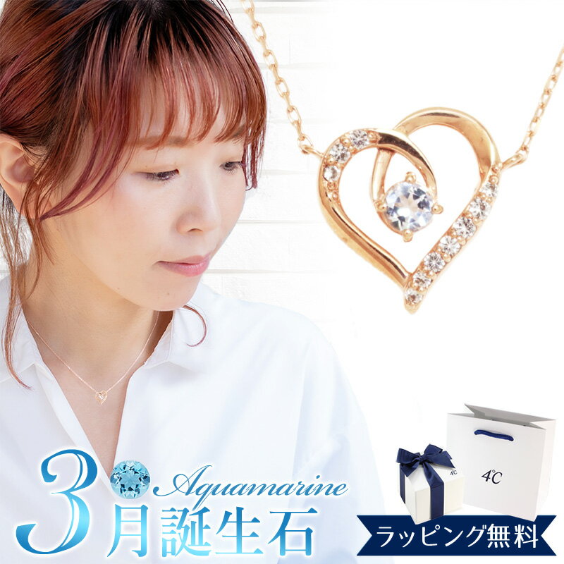 【リボン済&紙袋】4°c ヨンドシー 正規品 ネックレス レディース 3月誕生石 誕生日 ハートモチーフ 4度 4c 4℃ プレゼント アクセサリー シルバー ...