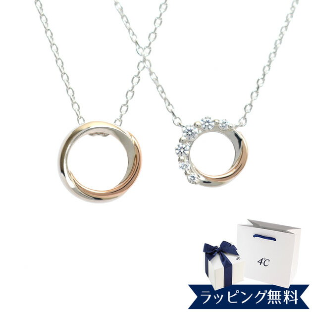 【リボン済&紙袋】4°c ネックレス メンズ レディース ペアネックレス ヨンドシー 正規品 4℃ 4度 4c サークルモチーフ ペンダント 4ドシー プレゼン...
