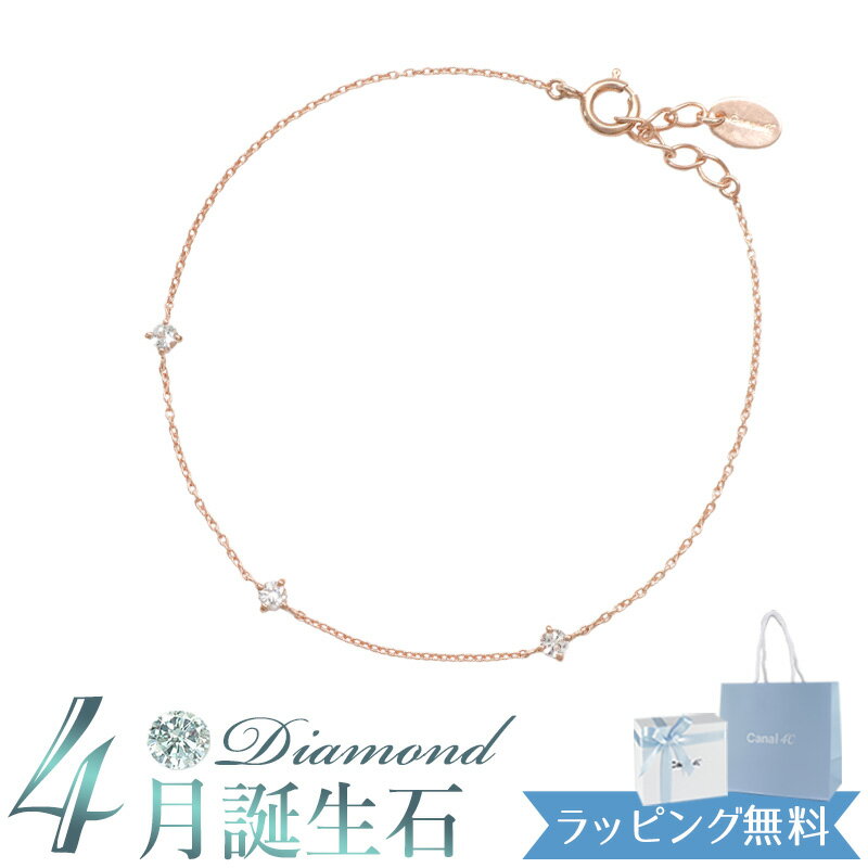 【リボン済&紙袋】4°c ブレスレット ヨンドシー 正規品 レディース 4月 誕生石 誕生日 canal4℃ 4ドシー カナル 3石モチーフ 4度 4c ダイヤ...