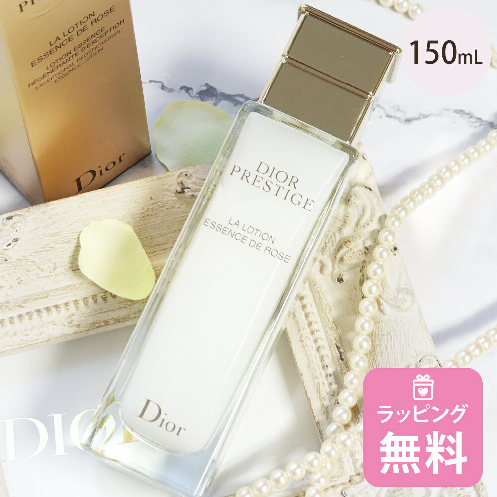 ディオール Dior 化粧水 ラ ローション エッセンス 150mL コスメ スキンケア 化粧品 ブランド プレステージ 正規品 新品 ギフト プレゼント 喜ば...