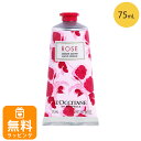 ロクシタン ハンドクリーム 75mL ローズ ハンドケア loccitane 女性 誕生日 20代 30代 40代 50代 プレゼント ギフト 喜ばれるギフト ...