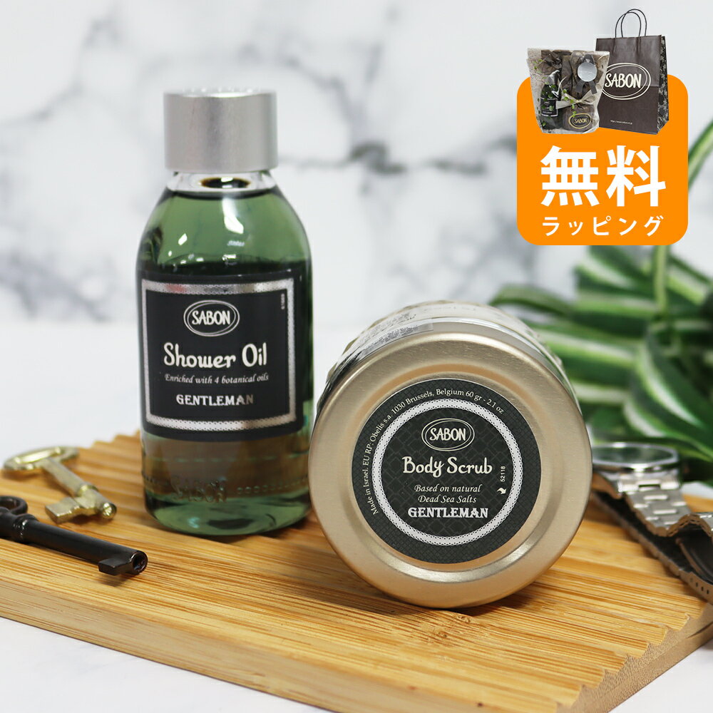サボン SABON ジェントルマン ギフトセット ボディスクラブ60g シャワーオイル100mL メンズ ボディケア スキンケア お試しサイズ トラベルセット ...