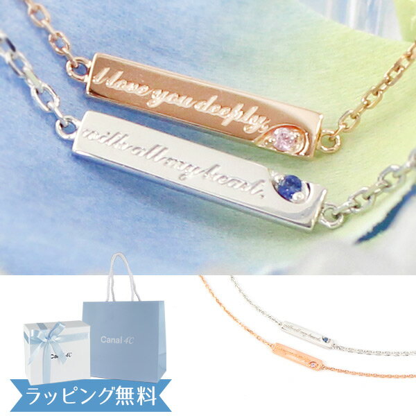 【期間限定！5％値引きSALE】【リボン済＆紙袋】4°c ブレスレット カナルヨンドシー レディース canal4℃ 4ドシー ペアブレスレット 4度 4c メンズ ジュエリー ペアアクセサリー プレゼント アクセサリー バーモチーフ サファイア シルバー 祝い 喜ばれるギフト