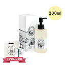 【期間限定!5%値引きSALE】DIPTYQUE ディプティック ハンドウォッシュ ボディウォッシュ ジェル フィロシコス 200ml ギフト 喜ばれるギフト