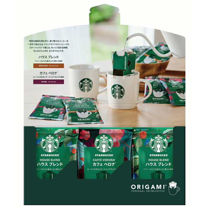 【選べる箱数(1〜20箱)】スターバックスオリガミ パーソナルドリップ コーヒーギフト(SBX-10B)【送料込み価格】
