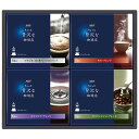 【選べる箱数(1~6箱)】AGF「ちょっと贅沢な珈琲店」ドリップコーヒーギフト(ZD-20A)【送料込み価格】