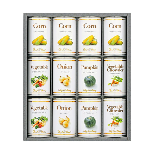 【あす楽】ホテルニューオータニスープ缶詰セット(AOR-50：12缶)【送料込み価格】